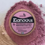 Σαπούνι Αλατιού - Salt Bar με Ροζ Άργιλο