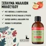 μηλόξυδο με 5 βότανα και 3 αιθέρια έλαια