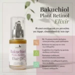 Bakuchiol Elixir Oil με 1% μπακουτσιόλη για λάμψη, ελαστικότητα και λεία υφή